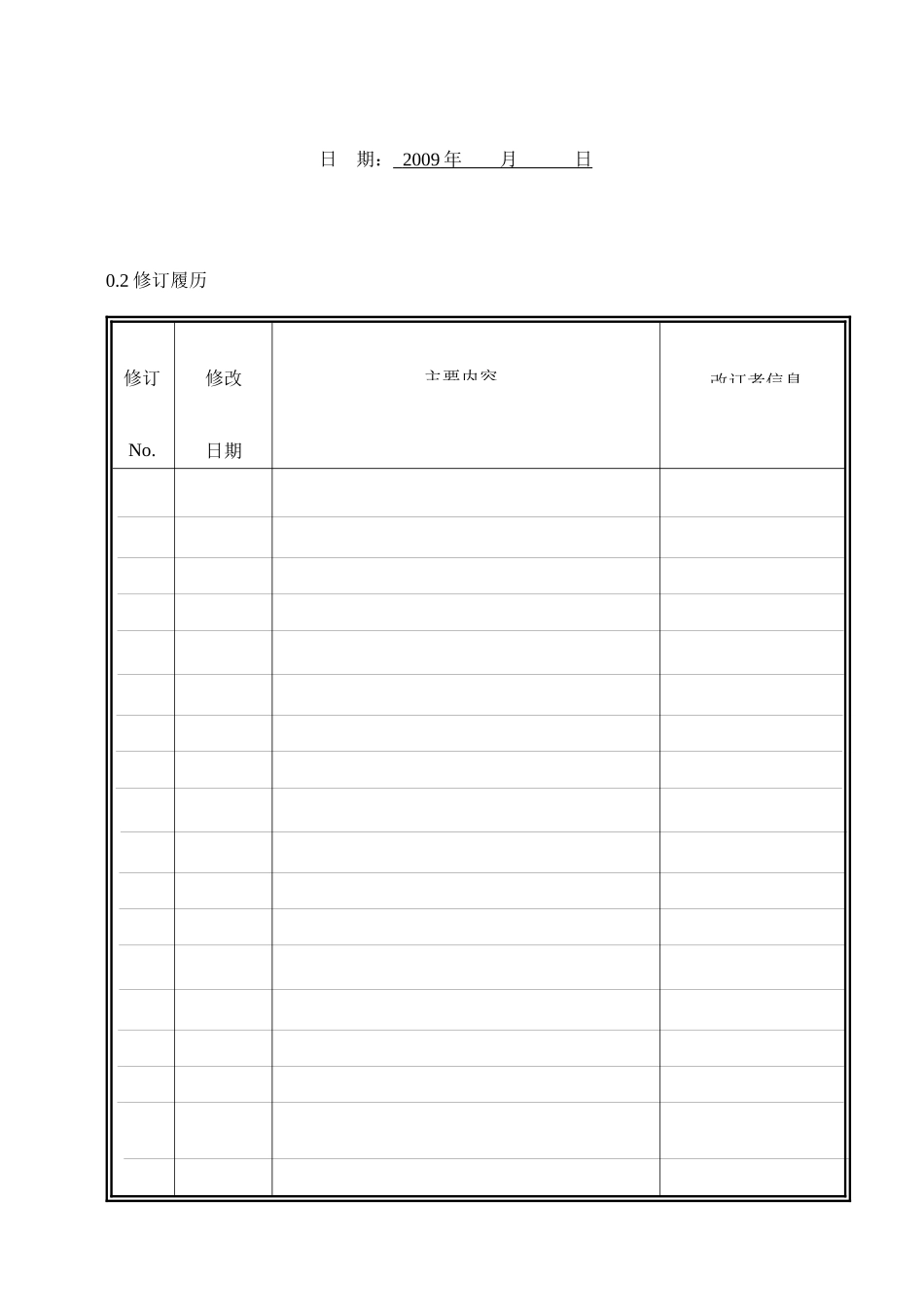 质量环境手册(再改)_第3页