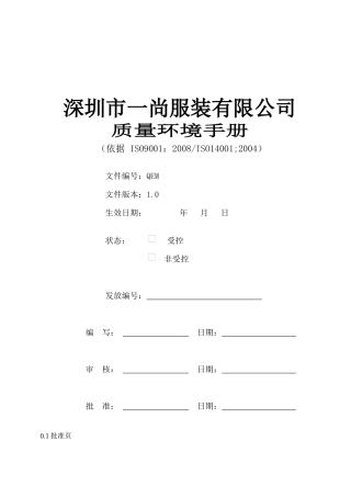 质量环境手册(再改)
