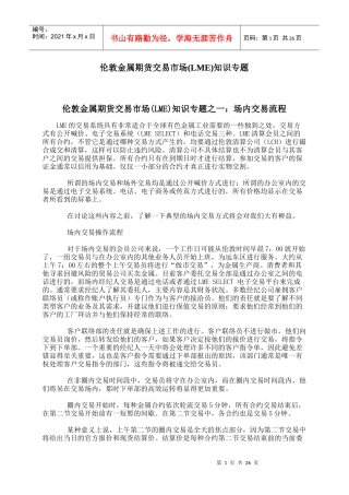 伦敦金属期货交易市场LME知识专题