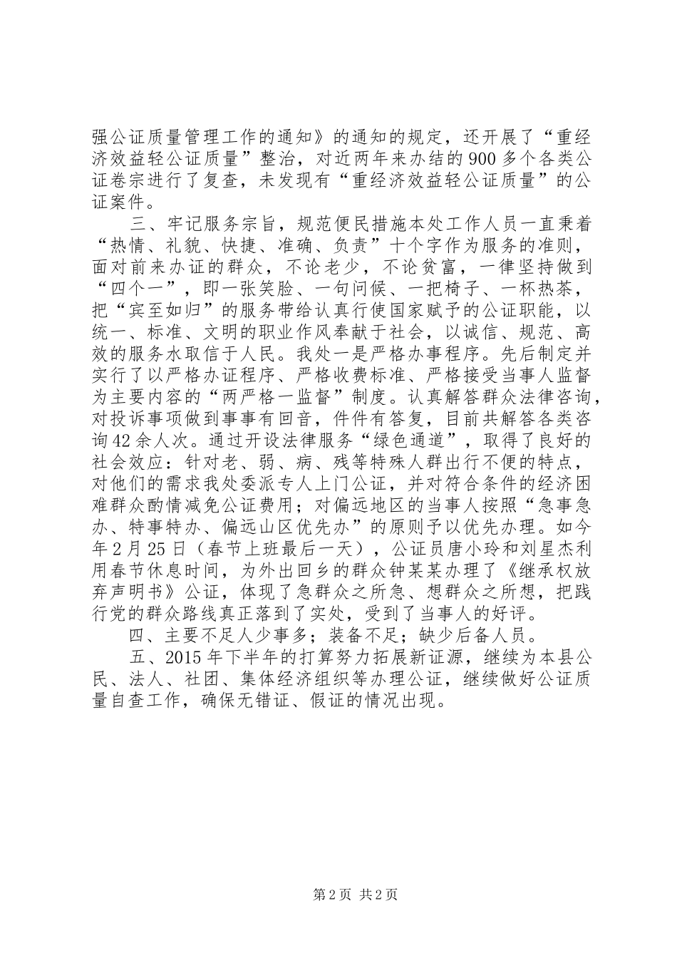 司法局公证处半年工作总结_第2页