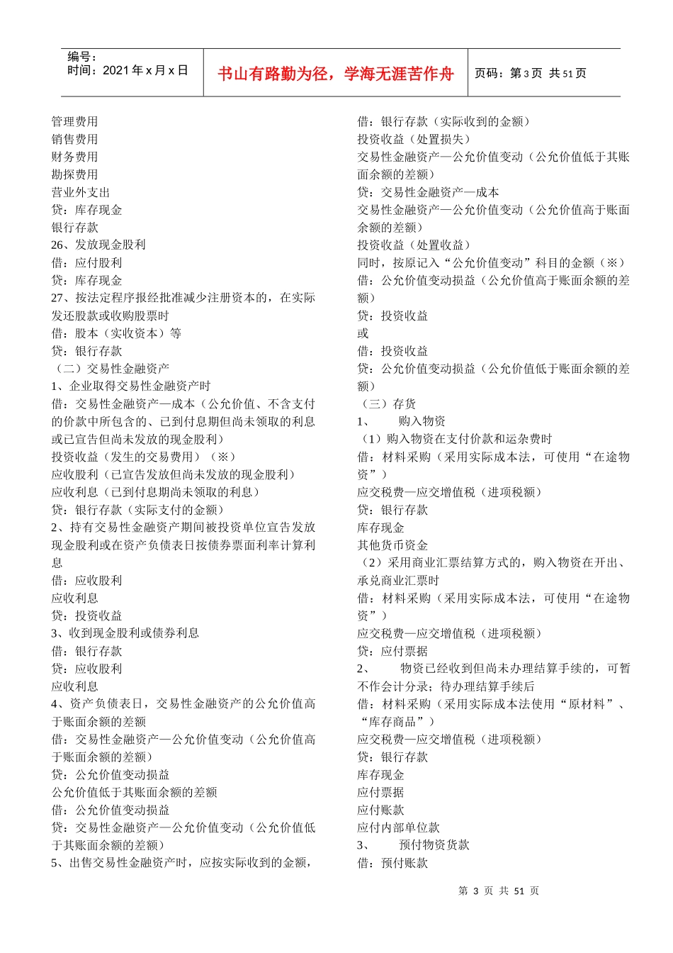 最新会计准则分录大全(XXXX年)_第3页