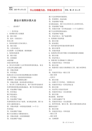 最新会计准则分录大全(XXXX年)