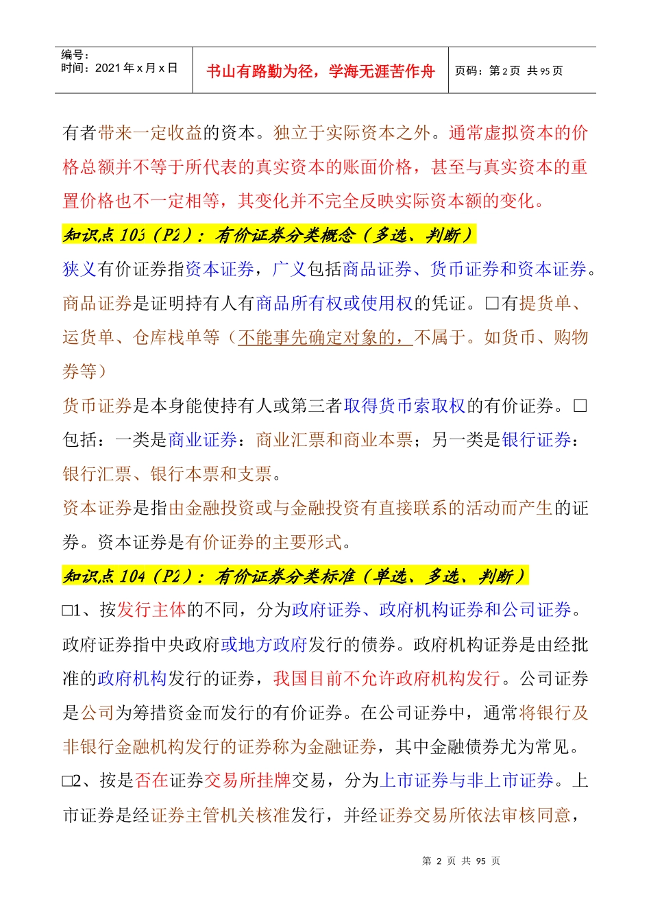 证券基础知识重点详解_第2页