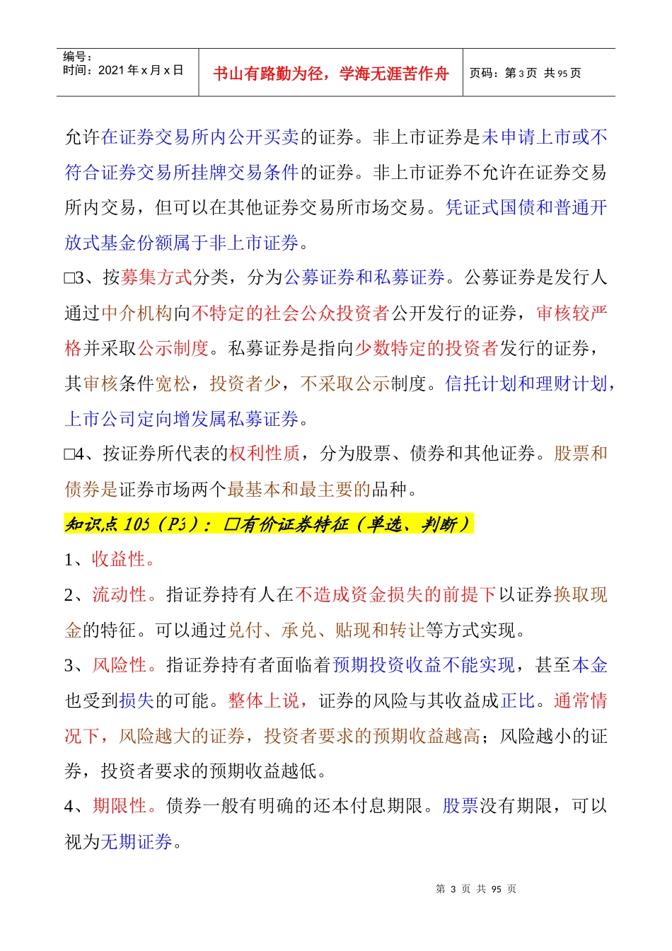 证券基础知识重点详解_第3页