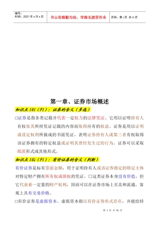 证券基础知识重点详解