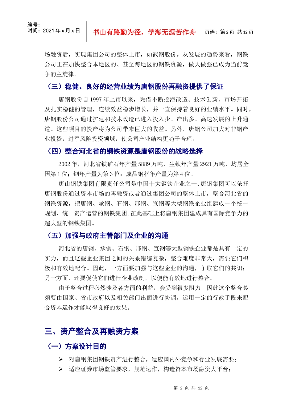 钢股份再融资方案设计与分析_第2页