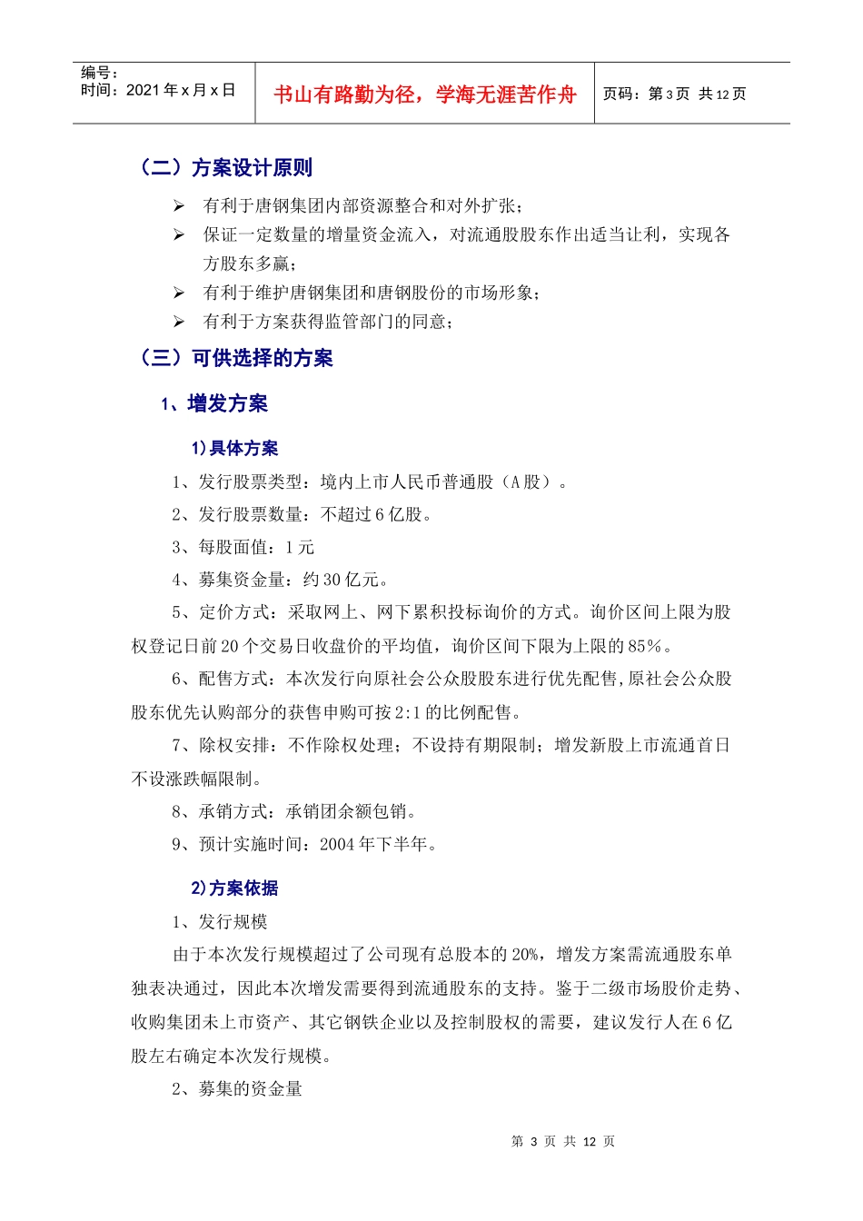 钢股份再融资方案设计与分析_第3页