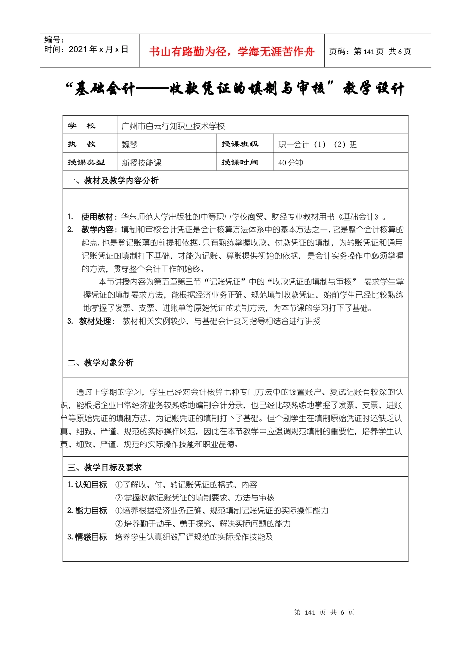 “基础会计——收款凭证的填制与审核”教学设计_第1页