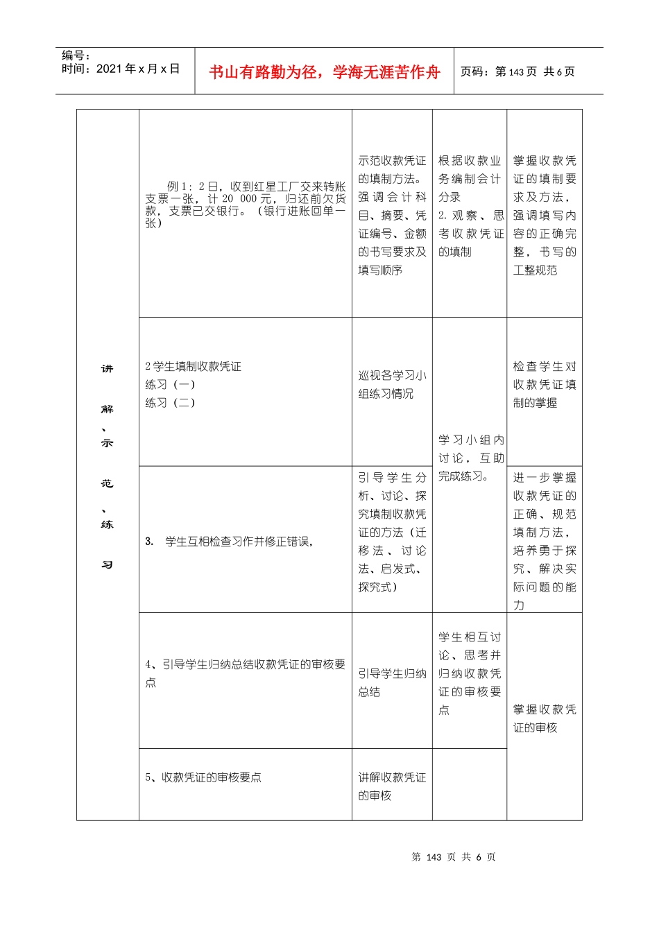 “基础会计——收款凭证的填制与审核”教学设计_第3页