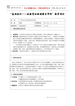 “基础会计——收款凭证的填制与审核”教学设计