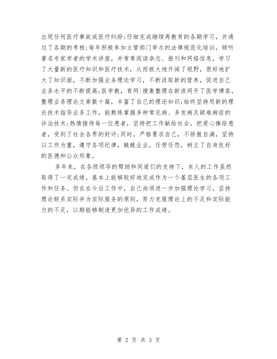 2024最常用最标准的医师工作计划范文与2024最新4S店客服工作计划范文精编汇编_第2页