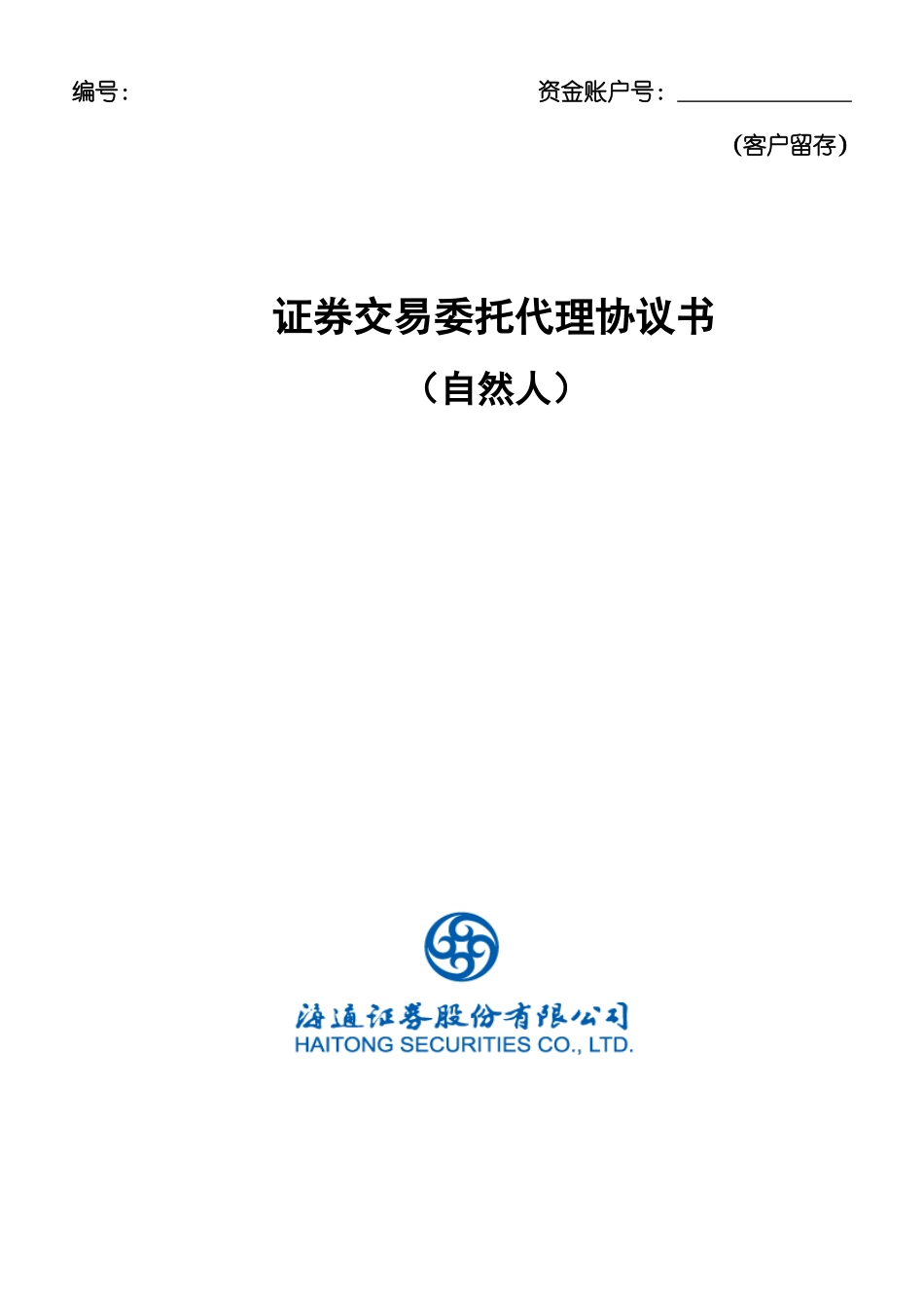 账户号资金账户号_第2页
