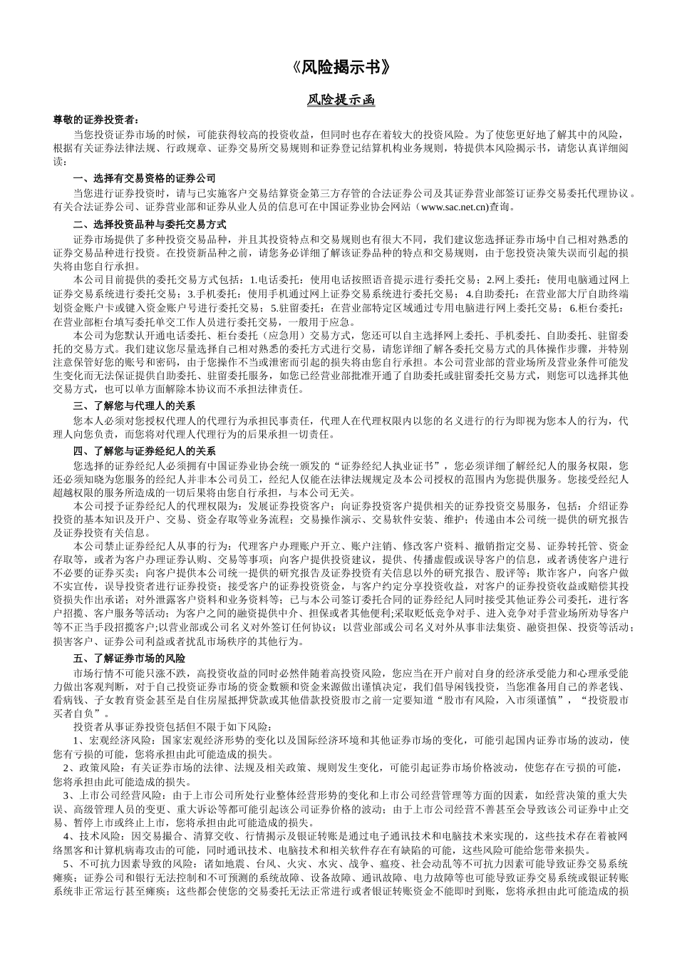 账户号资金账户号_第3页