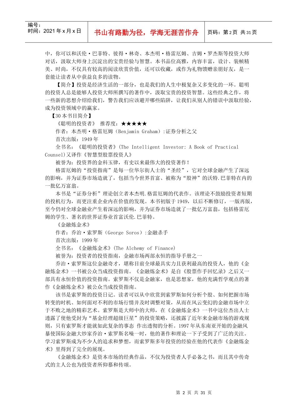 方舟财经推荐--30部必读的投资学经典书籍_第2页