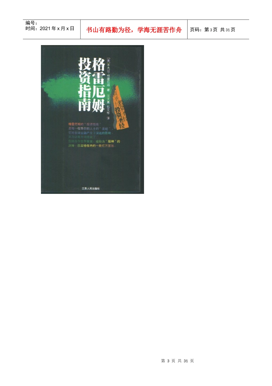 方舟财经推荐--30部必读的投资学经典书籍_第3页