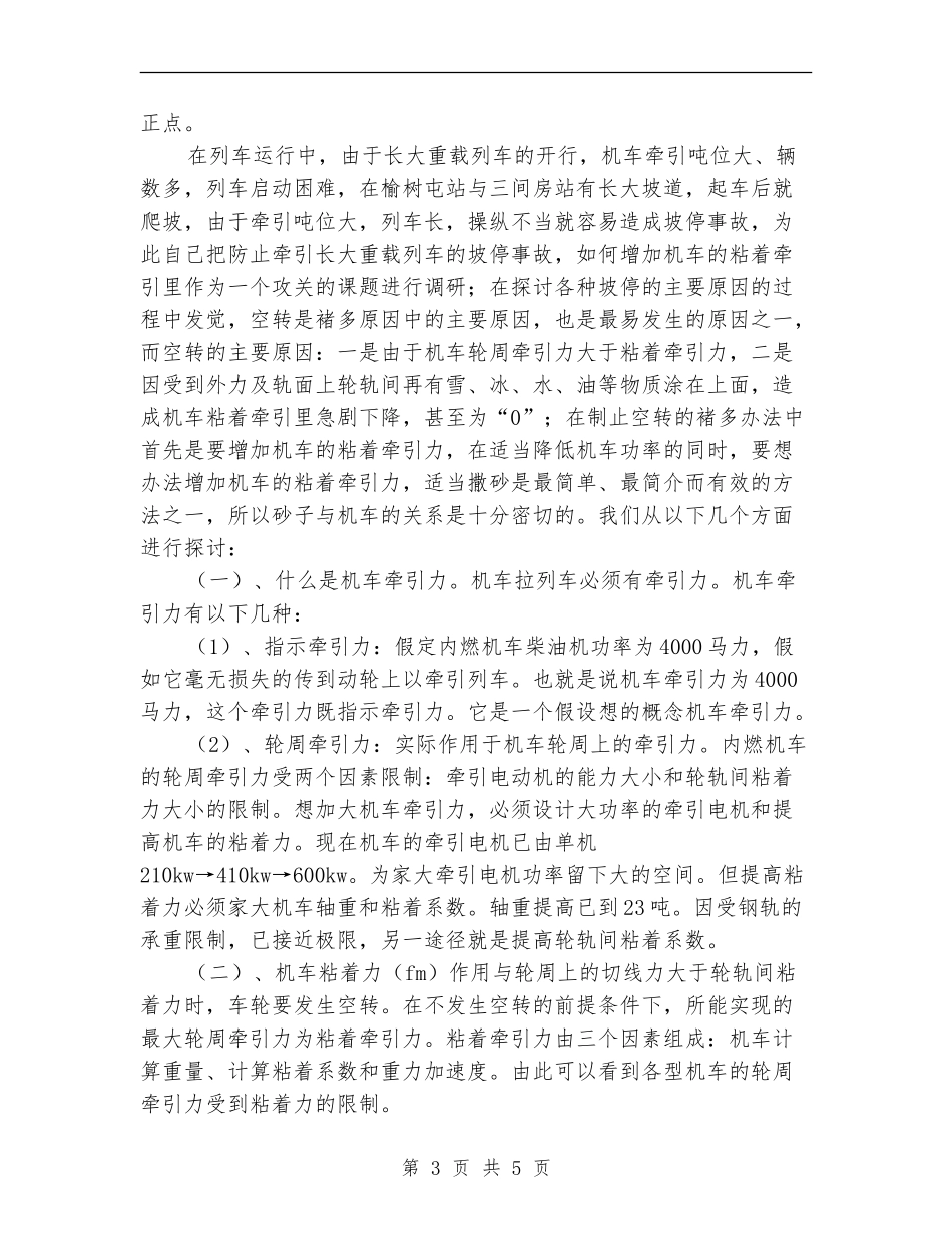 火车司机年度工作总结_第3页