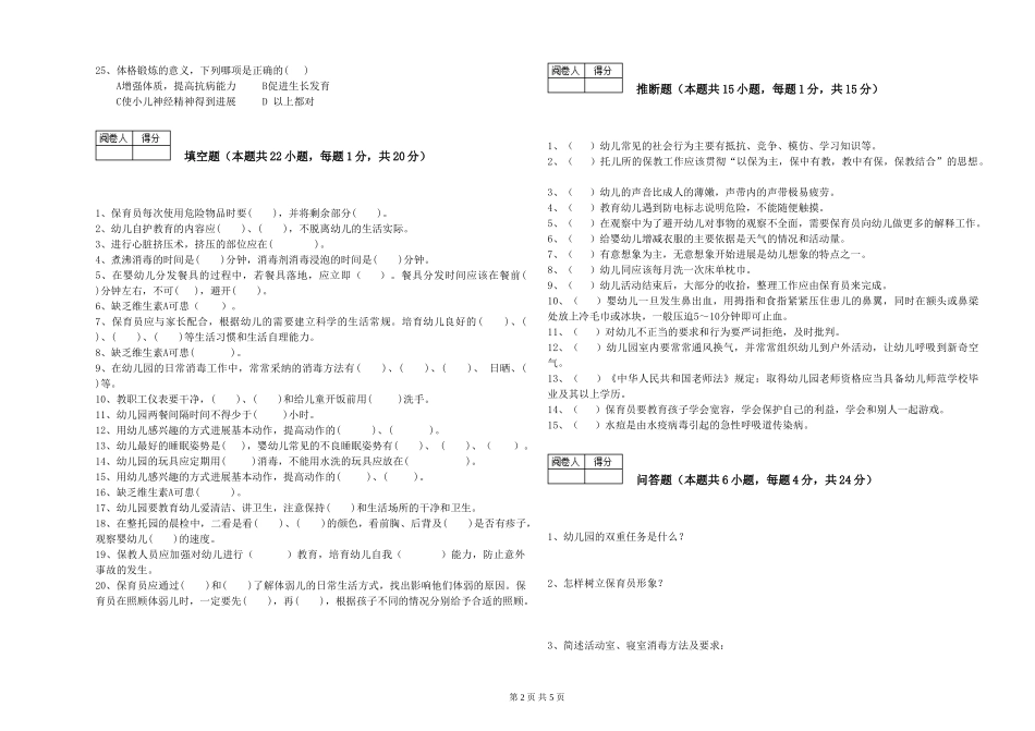 2019年一级保育员每周一练试题A卷-附答案_第2页