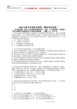 某年报关员资格全国统一模拟考试试卷