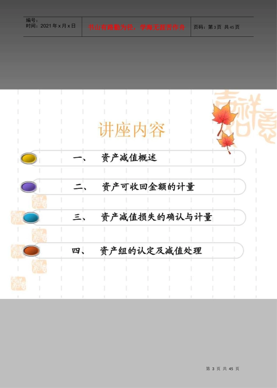 资产减值pdf_第3页