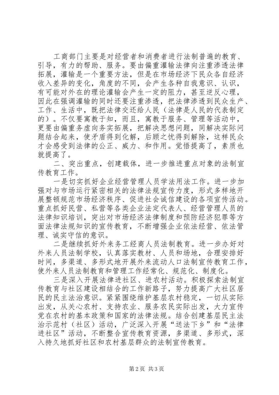 基层工商所普法宣传调研报告_第2页