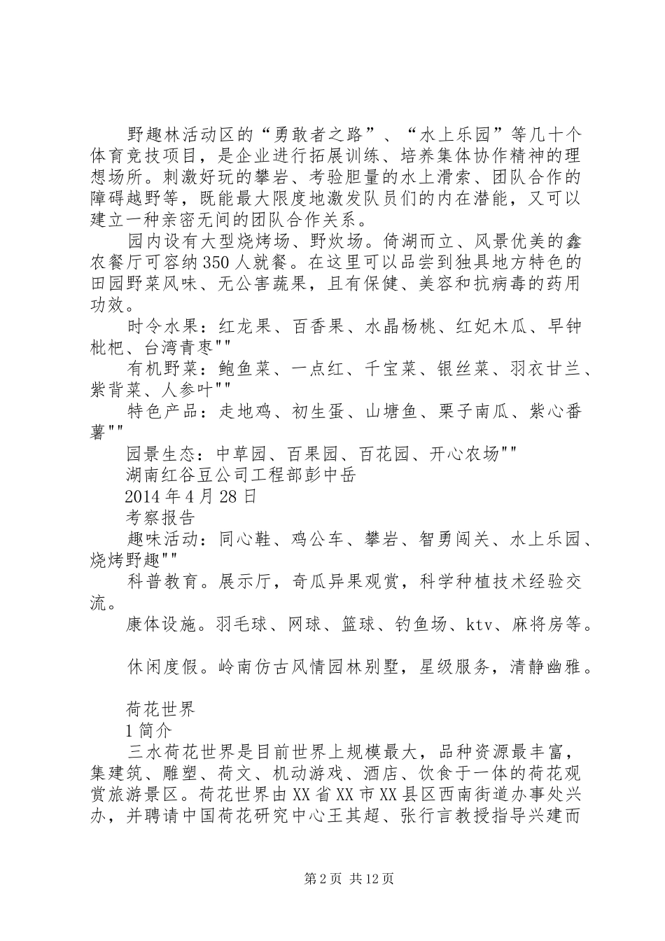 广州休闲农庄考察报告_第2页