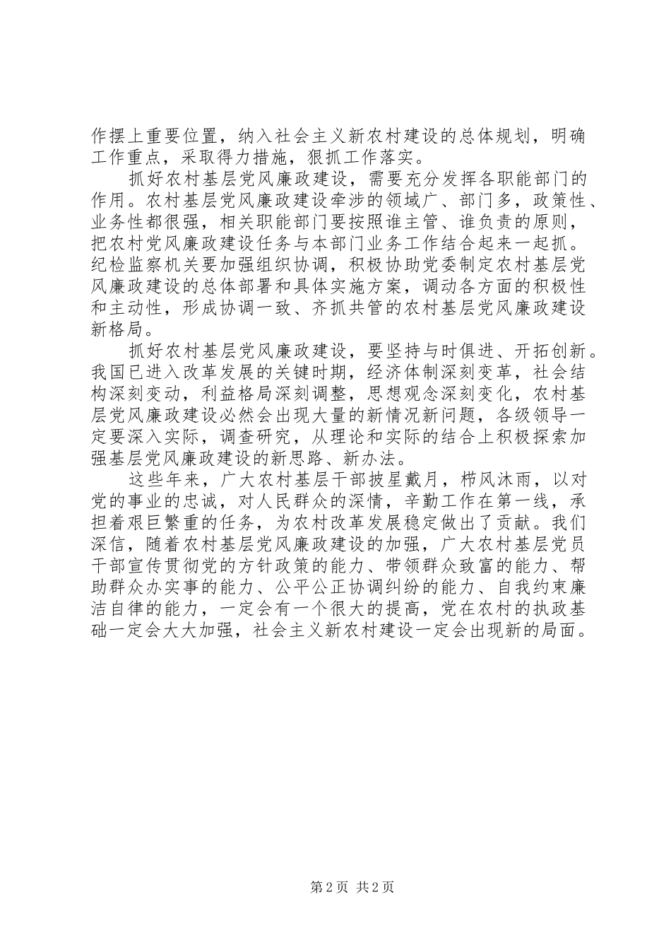 监察局推进新农村建设的调研报告_第2页