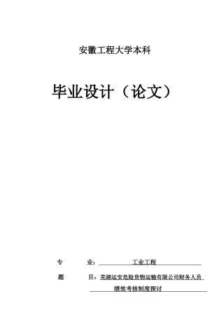 财务人员绩效考核制度探讨