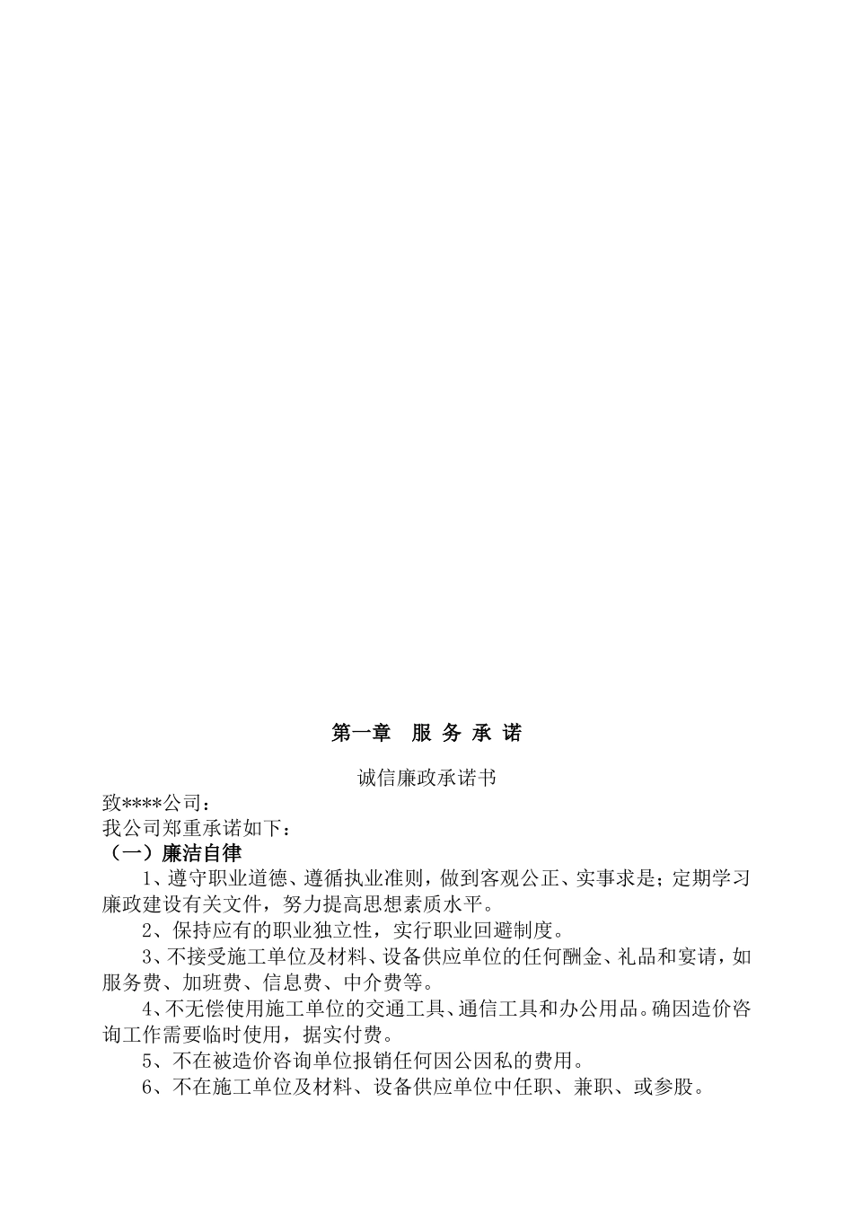 工程审计实施方案(DOC49页)_第2页
