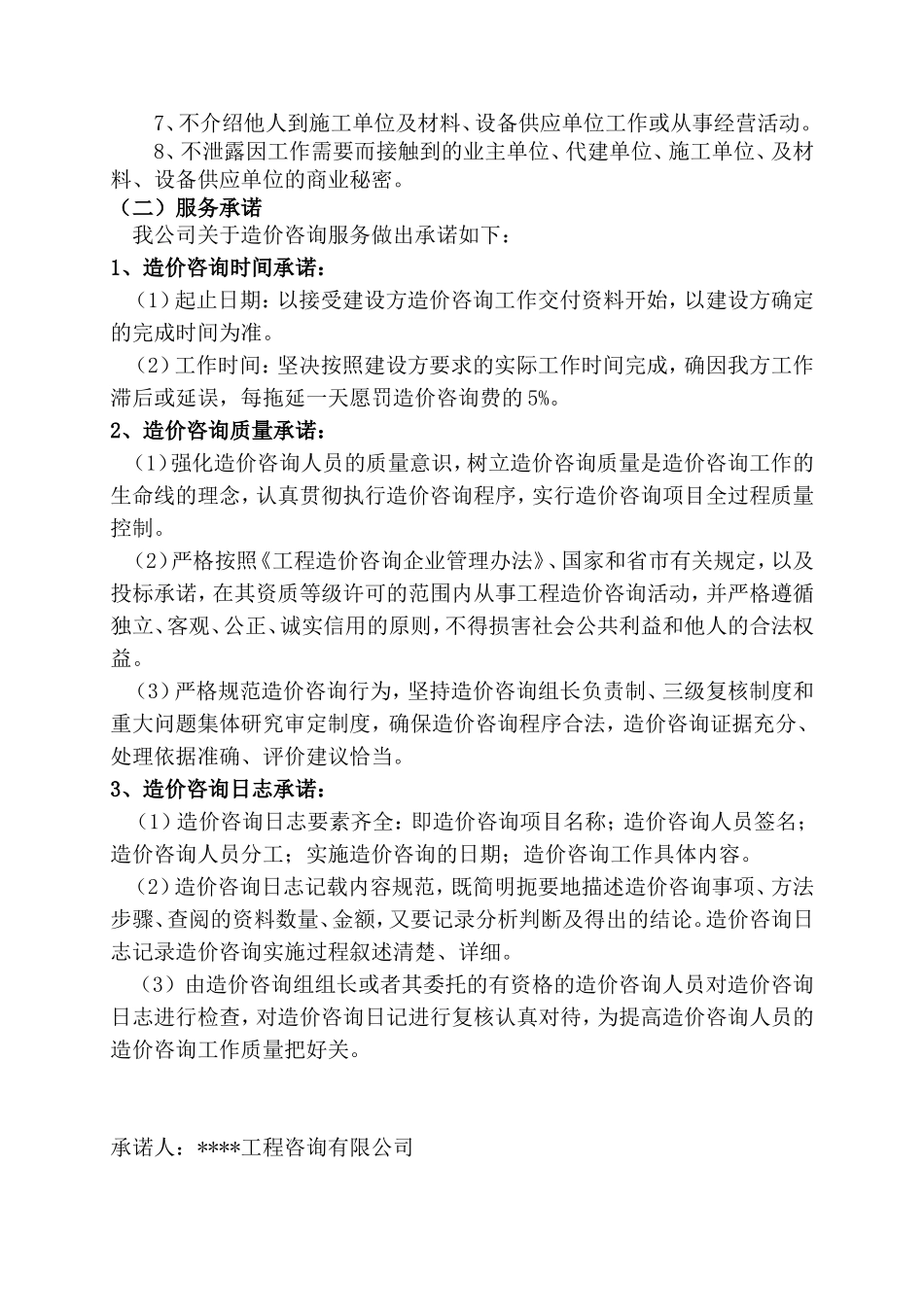 工程审计实施方案(DOC49页)_第3页