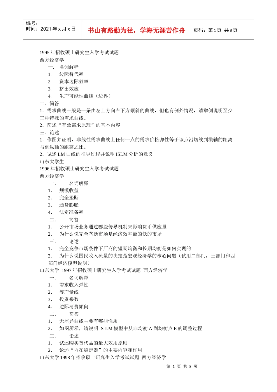 西方经济学4453843203_第1页