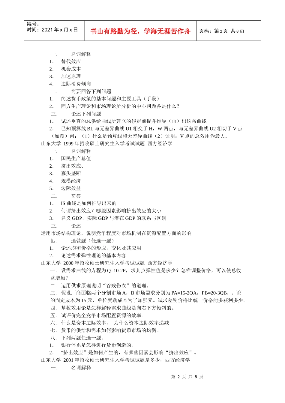 西方经济学4453843203_第2页