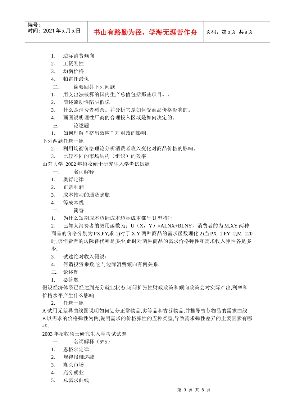 西方经济学4453843203_第3页