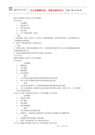 西方经济学4453843203