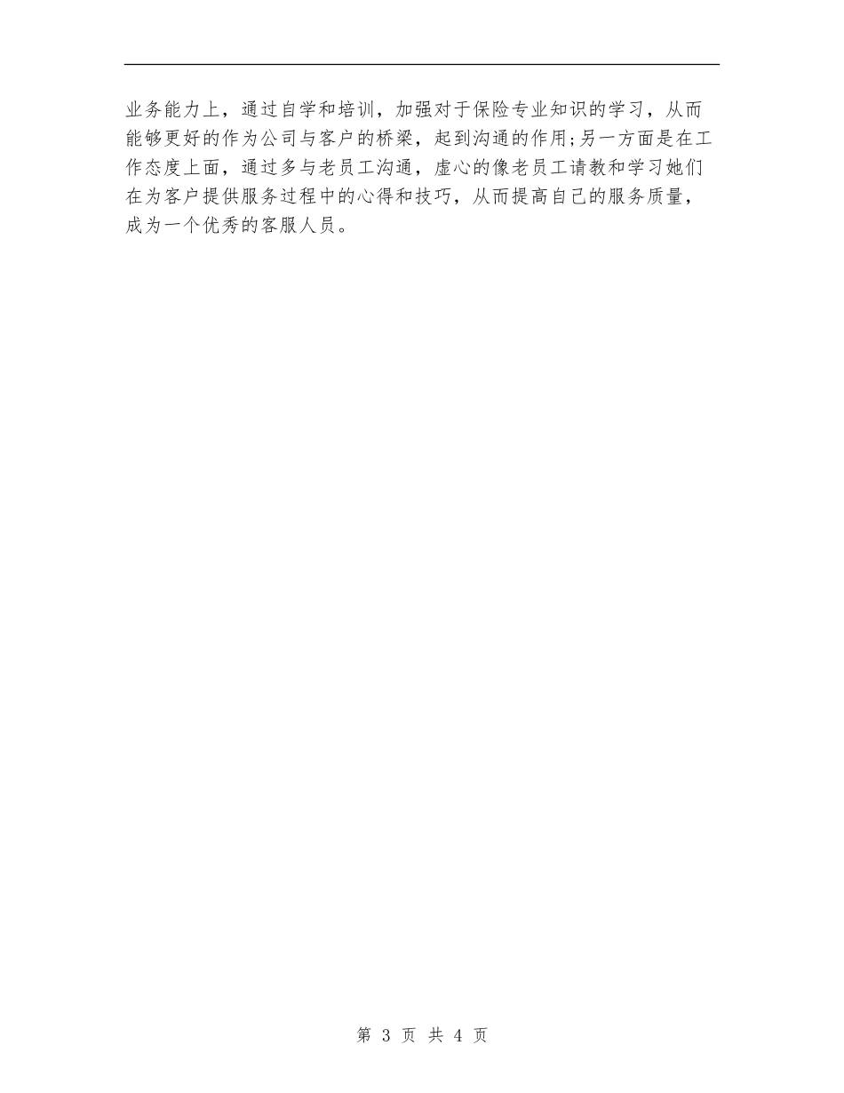 电话客服年度工作总结2024年_第3页