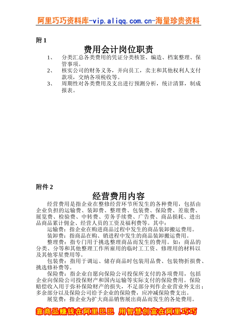 费用会计附件_第1页