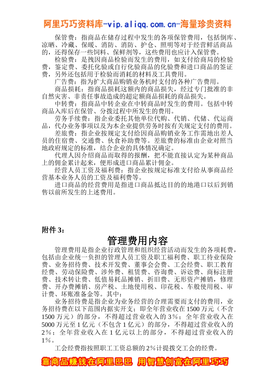 费用会计附件_第2页