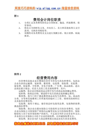 费用会计附件