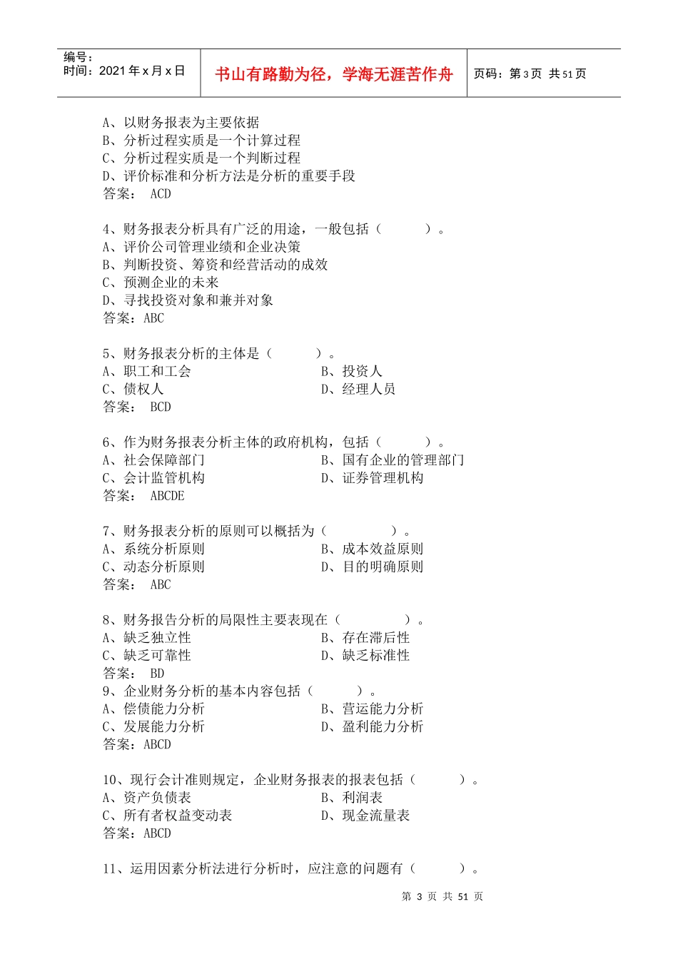 财务报表分析107元_第3页
