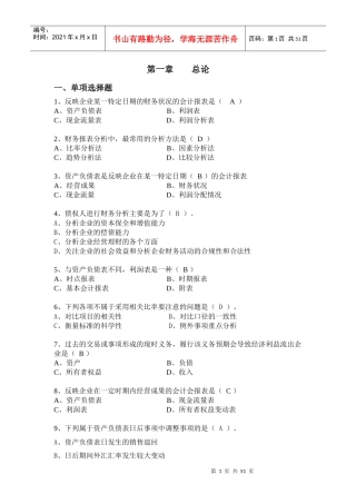 财务报表分析107元