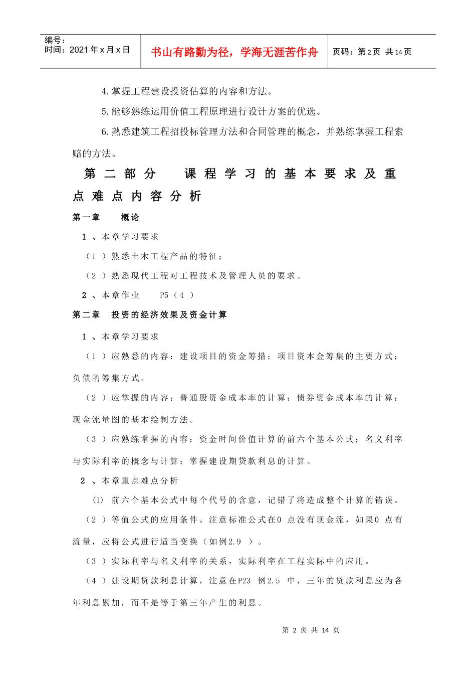 《土木工程经济》课程学习指导资料_第2页