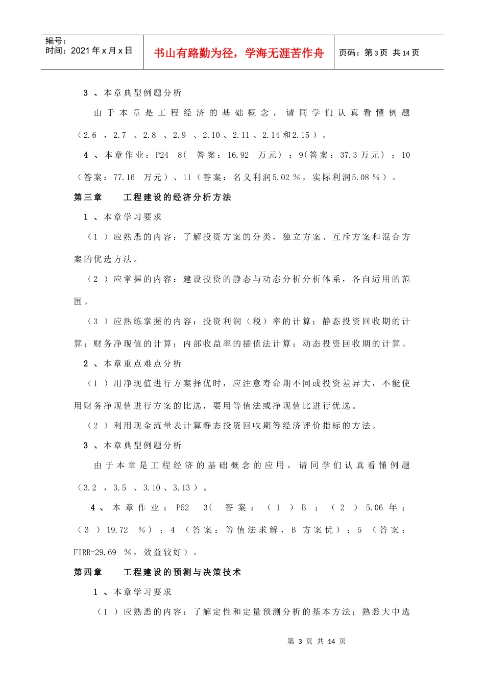 《土木工程经济》课程学习指导资料_第3页