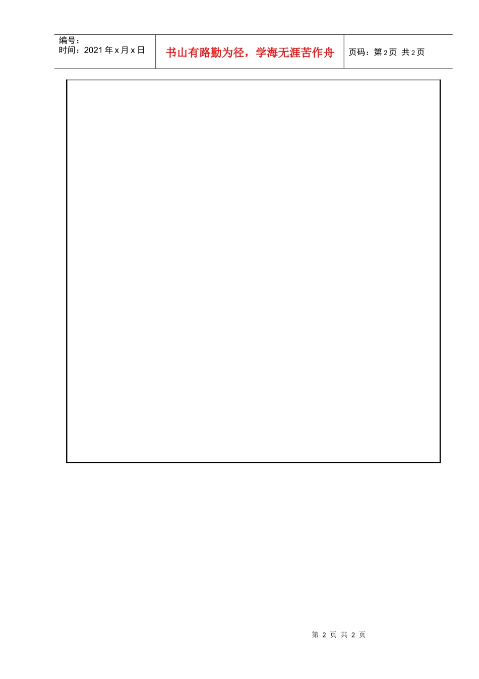 财税管理《纳税评估工底稿》_第2页