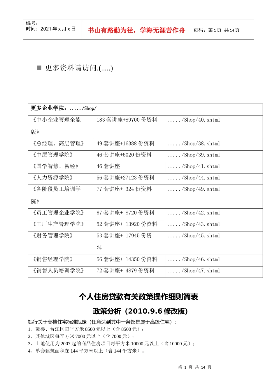 个人住房贷款有关政策操作细则_第1页
