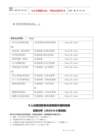 个人住房贷款有关政策操作细则