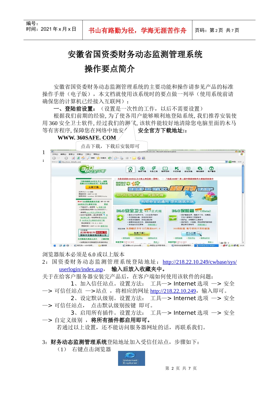安徽省国资委财务动态监测管理系统_第2页