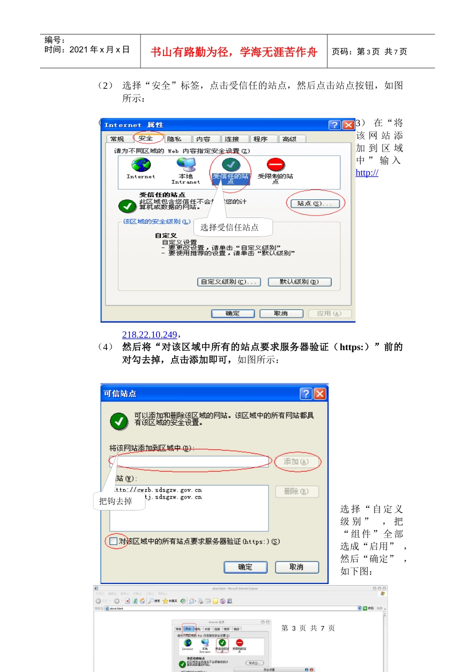 安徽省国资委财务动态监测管理系统_第3页