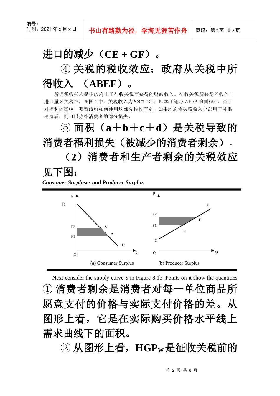 11关税的局部和一般均衡分析_第2页