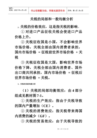 11关税的局部和一般均衡分析
