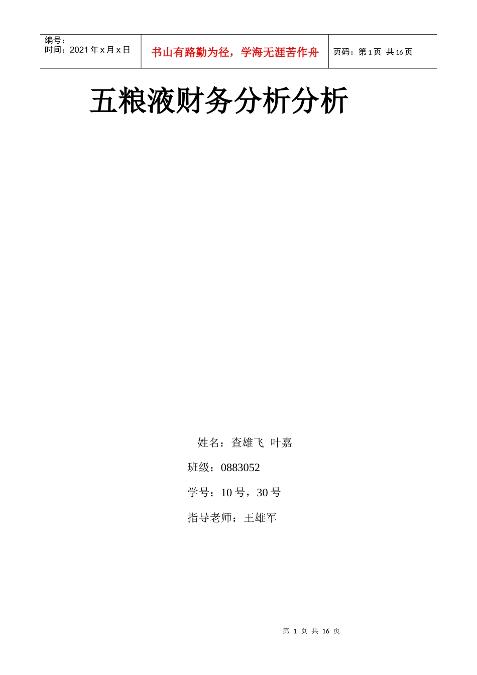 证劵投资分析_第1页