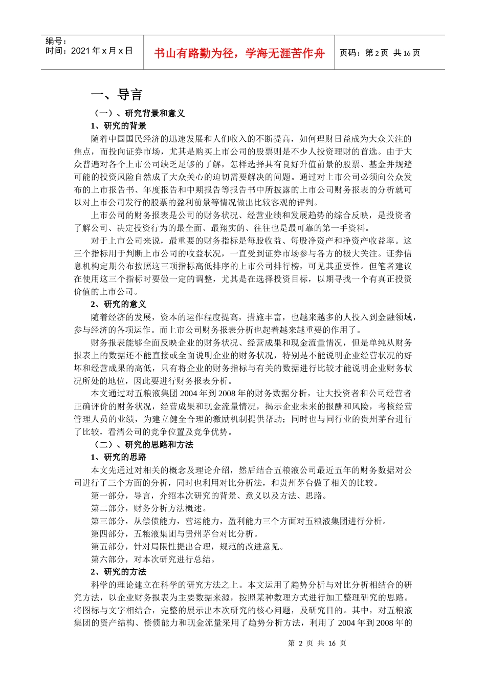 证劵投资分析_第2页